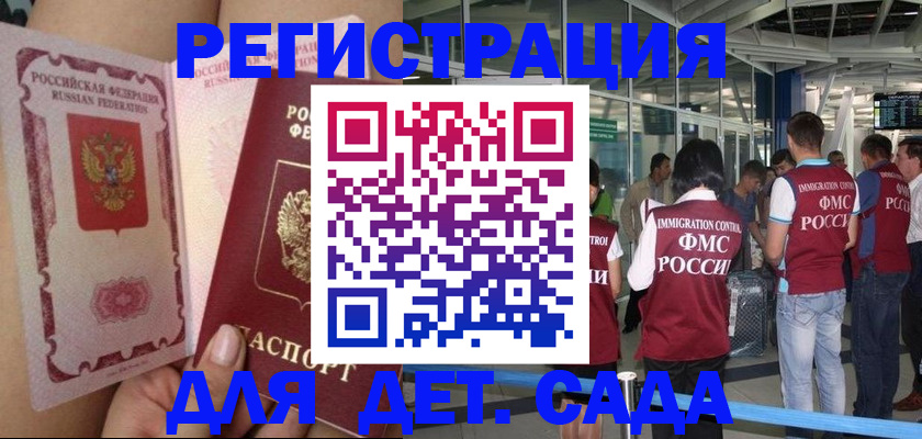 временная регистрация поиск в Баймаке