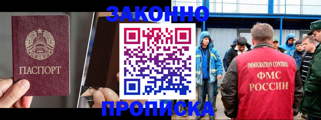 временная регистрация недорого в Баймаке